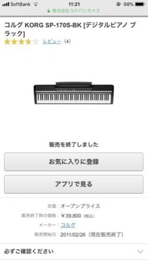 【お取引中】電子ピアノ KORG 動作確認済み