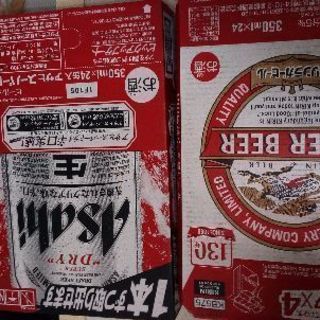 アサヒスーパードライ　キリンラガービール　2箱350ml