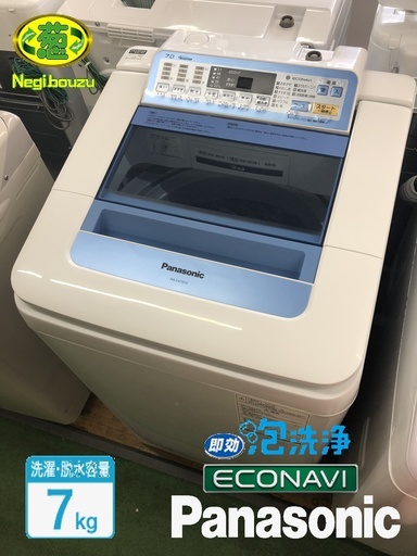 超美品【 Panasonic 】パナソニック エコナビ搭載 洗濯7.0㎏ 全自動洗濯機 汚れに即効アタック!「即効泡洗浄」「スピードコース」