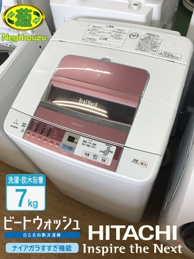 美品【 HITACHI 】日立 ビートウォッシュ 洗濯7.0㎏ 全自動洗濯機 ビートボールで、押して、たたいて、もみ洗い