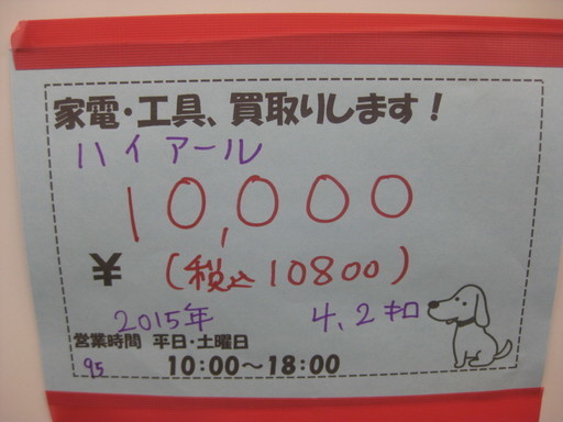 新生活！10800円！ハイアール 洗濯機 4,2キロ 2015年製