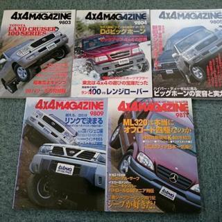4×4MAGAZINEの1998年代の雑誌