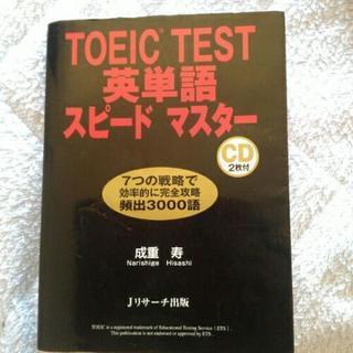 TOEIC英単語本