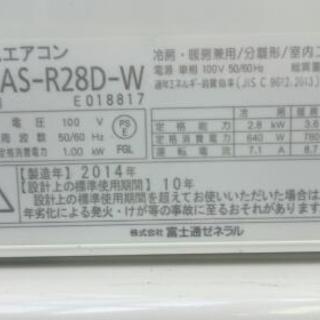 富士通 ルームエアコン2.8kw 2014年製 (高く買取るゾウ中間店)
