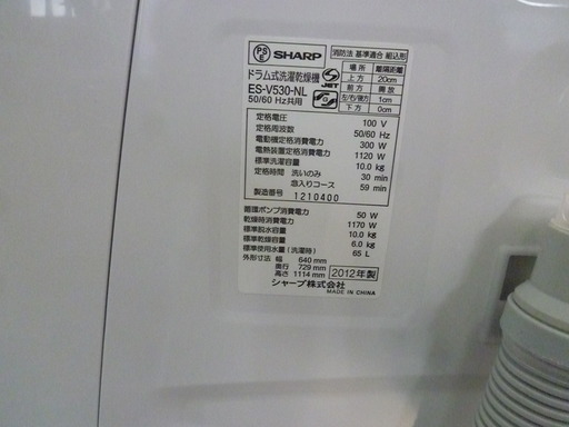 R 中古 SHARP ドラム式洗濯乾燥機（10kg） 左開き 高濃度プラズマクラスター7000搭載 ES-V530 2012年製