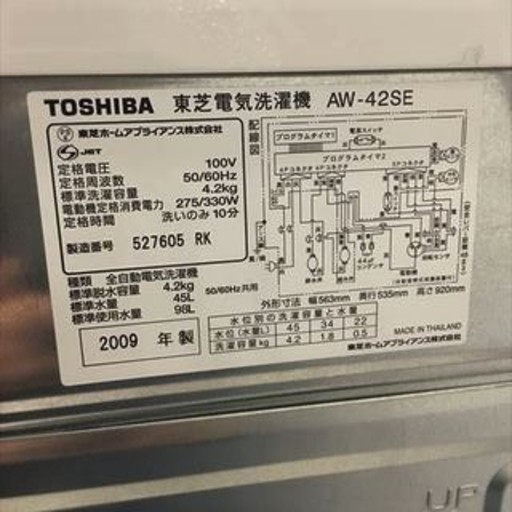 【動作保証有 送料無料】TOSHIBA 東芝 全自動洗濯機 AW-42SE 4.2kg 目黒区 直接引き取り1000円引き