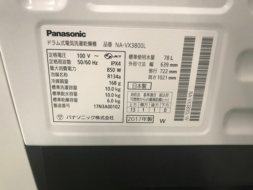 【12ヶ月保証付き！】Panasonic　ドラム式洗濯機　ございます！