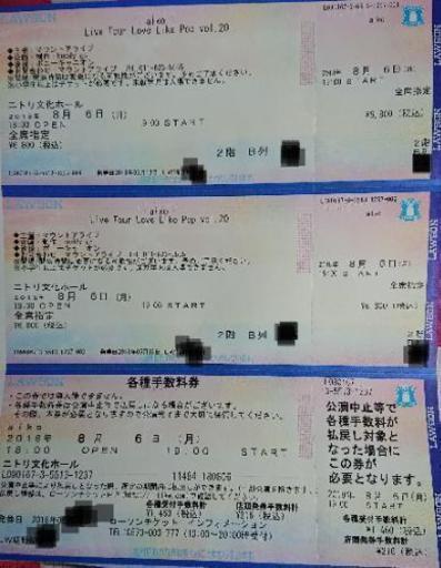 aikoペアーチケットニトリ文化ホール