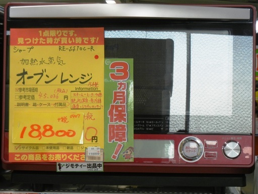 【ハンズクラフト博多店】シャープ RE-SS10C-R 過熱水蒸気オーブンレンジ 中古品 3ヶ月保証