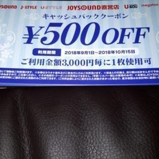 値下げしました。カラオケ500円キャッシュバッククーポン券