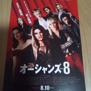 7/24(火)『オーシャンズ８』試写会　109シネマズ木場　2名可