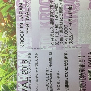 2日間通し入場券 ROCK IN JAPAN FESTIVAL 2018