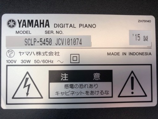 ♫ 中古電子ピアノ ヤマハ クラビノーバ SCLP-5450 2015年製 ♫