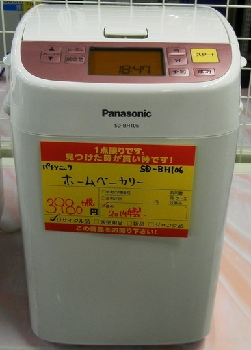 【ハンズクラフト博多店】パナソニック SD-BH106 ホームベーカリー 2014年製 中古品 生産終了品の為手に入りません！1ヶ月保証