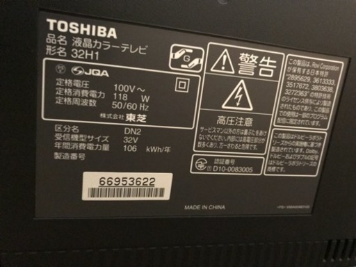 液晶テレビ 東芝 REGZA 32H1