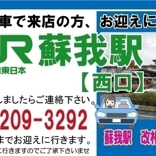 💚専業主婦の方やフリーターや水商売の方でも車が買える💚自社ローン専門中古車販売🚗くるまのミツクニ🚗 − 千葉県