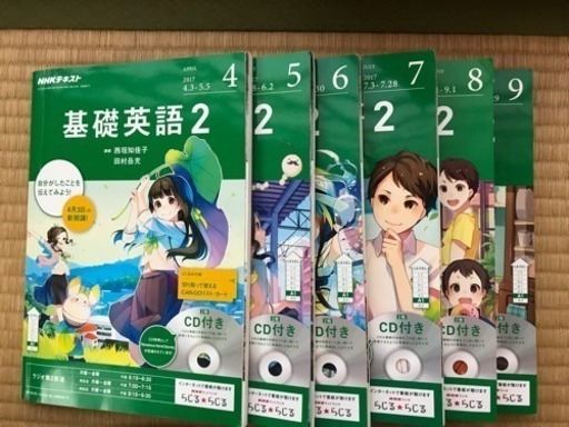 2017年基礎英語2 CD付き