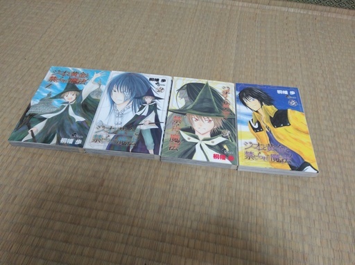 ジオと黄金と禁じられた魔法全４巻完結 Yosuke 東府中のマンガ コミック アニメの中古あげます 譲ります ジモティーで不用品の処分