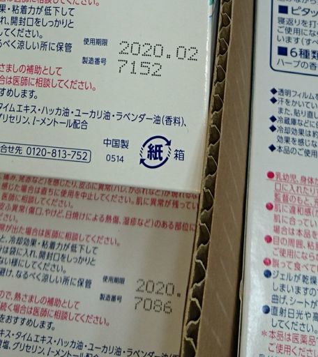 ライオン 冷えピタ 冷えピタ 8時間冷却 大人用 増量 12 4枚 18個とオマケ クワトロ 新宿の年中行事用品 祭り の中古あげます 譲ります ジモティーで不用品の処分 ライオン 冷えピタ 冷えピタ 8時間冷却 大人用 増量 12 4枚 18個とオマケ クワトロ 新宿の年中行事用品 祭り の中古あげます 譲ります ジモティーで不用品の処分