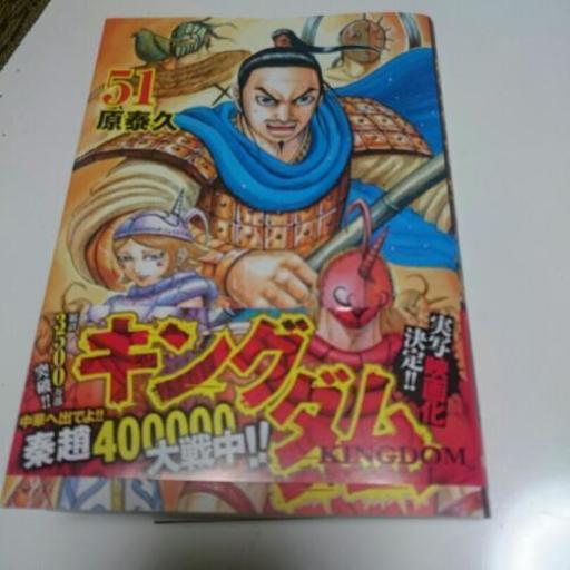 キングダム 1 51巻セット ハルミノン 発寒中央のマンガ コミック アニメの中古あげます 譲ります ジモティーで不用品の処分 キングダム 1 51巻セット ハルミノン 発寒中央のマンガ コミック アニメの中古あげます 譲ります ジモティーで不用品の処分