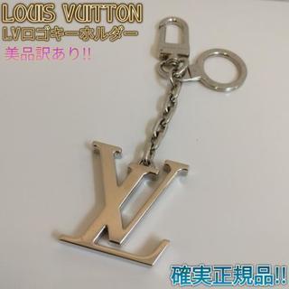 【LOUIS VUITTON】LVロゴキーホルダー★確実正規品!...