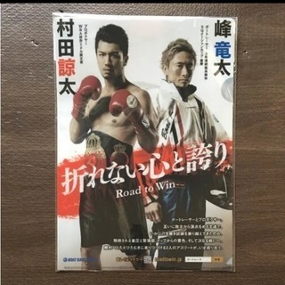 峰竜太村田諒太ポスター