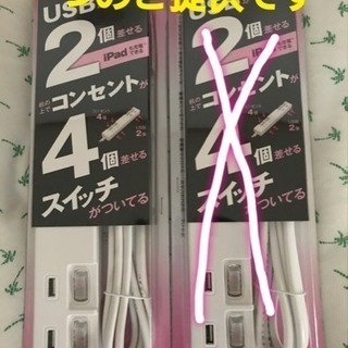 【新品】残り一つ‼︎ USB ハブ2 / コンセント4