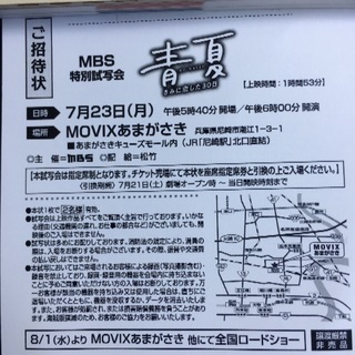 本日 青夏試写会 Movixあまがさき18時開演 つるりんこ 尼崎の映画の中古あげます 譲ります ジモティーで不用品の処分 本日 青夏試写会 Movixあまがさき18時開演 つるりんこ 尼崎の映画の中古あげます 譲ります ジモティーで不用品の処分