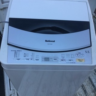 ナショナル 全自動洗濯機  5.5K
