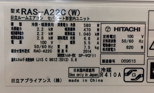 中古☆HITACHI ルームエアコン RAS-A22C 2014年製