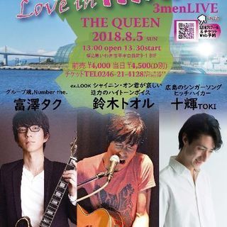 元LOOK鈴木トオル 富澤タク  十輝   3men Live