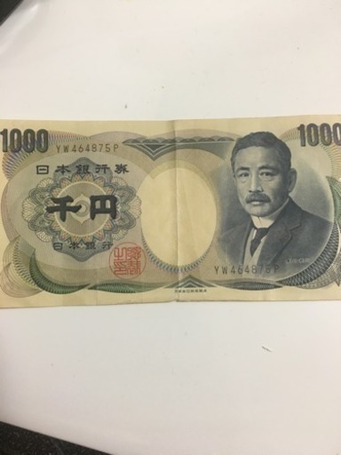 夏目漱石の千円札交換してほしい方募集 ランデイ 白山のその他の中古あげます 譲ります ジモティーで不用品の処分 夏目漱石の千円札交換してほしい方募集 ランデイ 白山のその他の中古あげます 譲ります ジモティーで不用品の処分