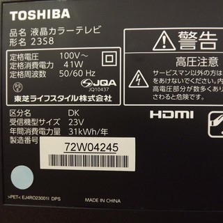TOSHIBA/東芝 23インチ TV 23S8 2015年製 液晶テレビ 札幌　西岡店