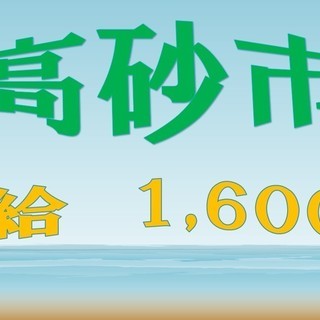 （派遣）　時給1,600円　　NC旋盤経験者大募集