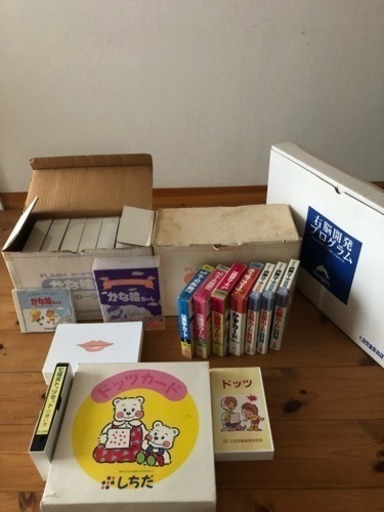 七田式幼児教育教材 右脳開発教材 公文カード はうきぼし 岡山の 七田式幼児教育教材 右脳開発教材 公文カード はうきぼし 岡山の
