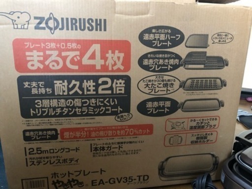 ZOJIRUSHI ホットプレート 中古 3回程使用