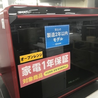 【12ヶ月保証付き】SHARP　ウォーターオーブンレンジございます！