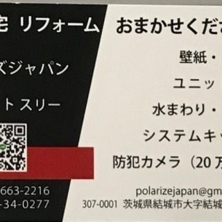 住宅リフォームおまかせ下さい。