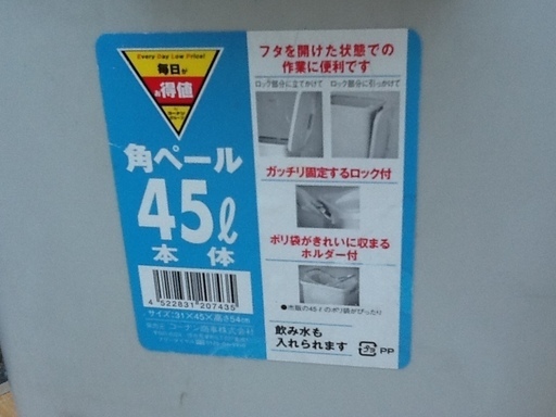 サンキュー価格 蓋つきのゴミ箱 コーナン製の角ペール45リットル蓋はガッチリ固定するロック付上手に使ってくださいませ配達もします フルタマンタロウ 東野のインテリア雑貨 小物 ごみ箱 の中古あげます 譲ります ジモティーで不用品の処分