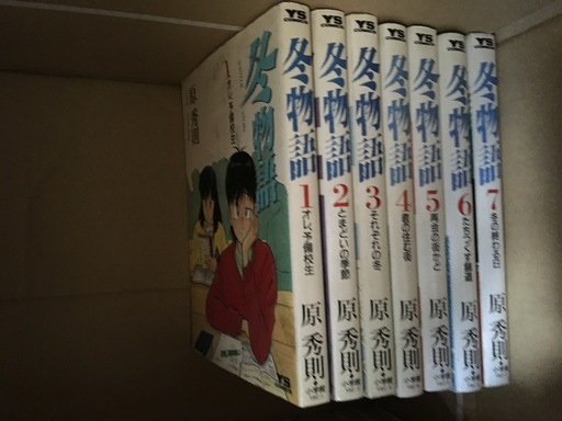 漫画 冬物語 ぴ あ 嵯峨嵐山のマンガ コミック アニメの中古あげます 譲ります ジモティーで不用品の処分