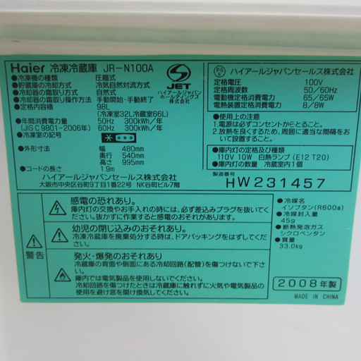 Haier ハイアール 冷蔵庫 98L JR-N100A 2008年 西宮の沢 【公式通販】