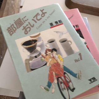 漫画 部屋においでよ ぴ あ 嵯峨嵐山のマンガ コミック アニメの中古あげます 譲ります ジモティーで不用品の処分 漫画 部屋においでよ ぴ あ 嵯峨嵐山のマンガ コミック アニメの中古あげます 譲ります ジモティーで不用品の処分