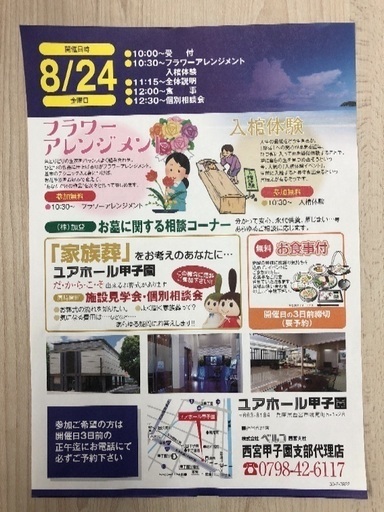 ベルコ会館 ユアホール甲子園 イベント 食事会 西宮甲子園支部 鳴尾 武庫川女子大前のセミナーのイベント参加者募集 無料掲載の掲示板 ジモティー