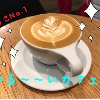 【ゆる〜〜いカフェ会 in 渋谷】20:30〜21:20 ★オシ...