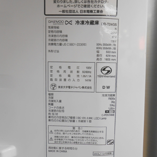 DAEWOO 243L 2ドア冷蔵庫 2015年製 DR-T24GS ダイウ ☆ PayPay(ペイペイ)決済可能 ☆ 札幌市 清田区 平岡