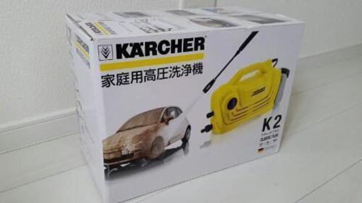 ケルヒャー高圧洗浄機　未使用品