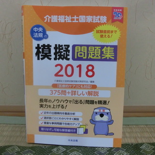 介護福祉士模擬問題集２０１８