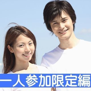 8月3日（金）19時～堺コンフォートホテル【平日開催】婚活お見合...