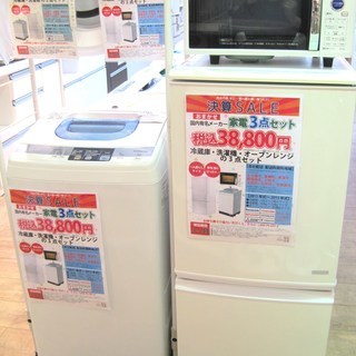 お得な家電３点セット 国内有名メーカー おまかせ品(冷蔵庫・洗濯機