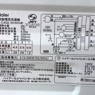 【2017年製】Haier/ハイアール全自動洗濯機 JW-C45A 4.5kg 単身向け
